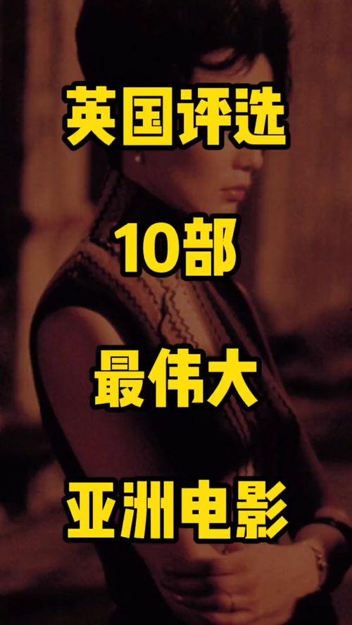 国产电影 亚洲视频,国产电影中的亚洲风情